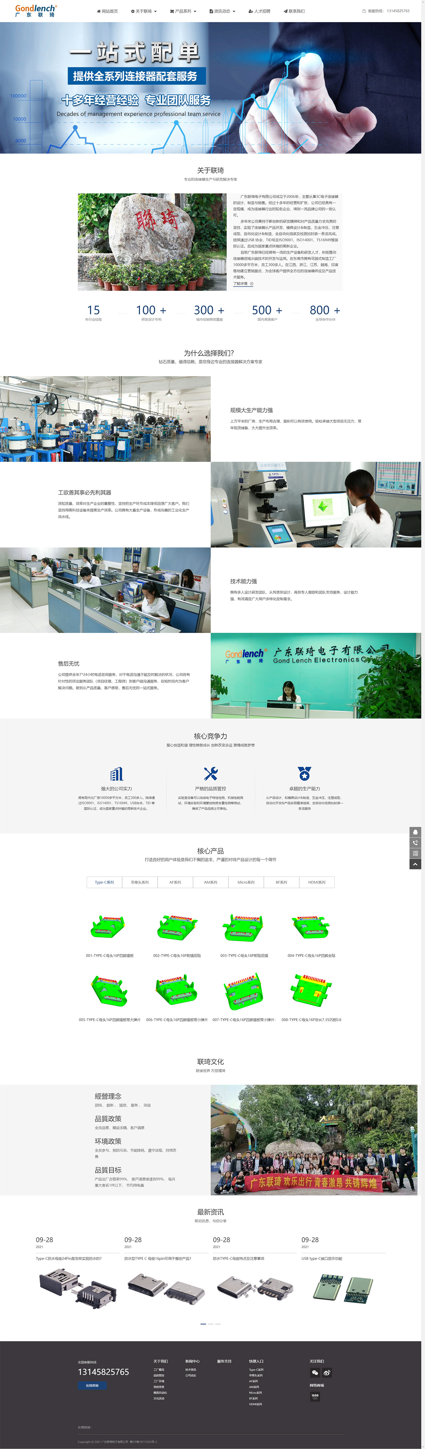 广东联琦电子有限公司-专业连接器行业解决方案提供商.jpg